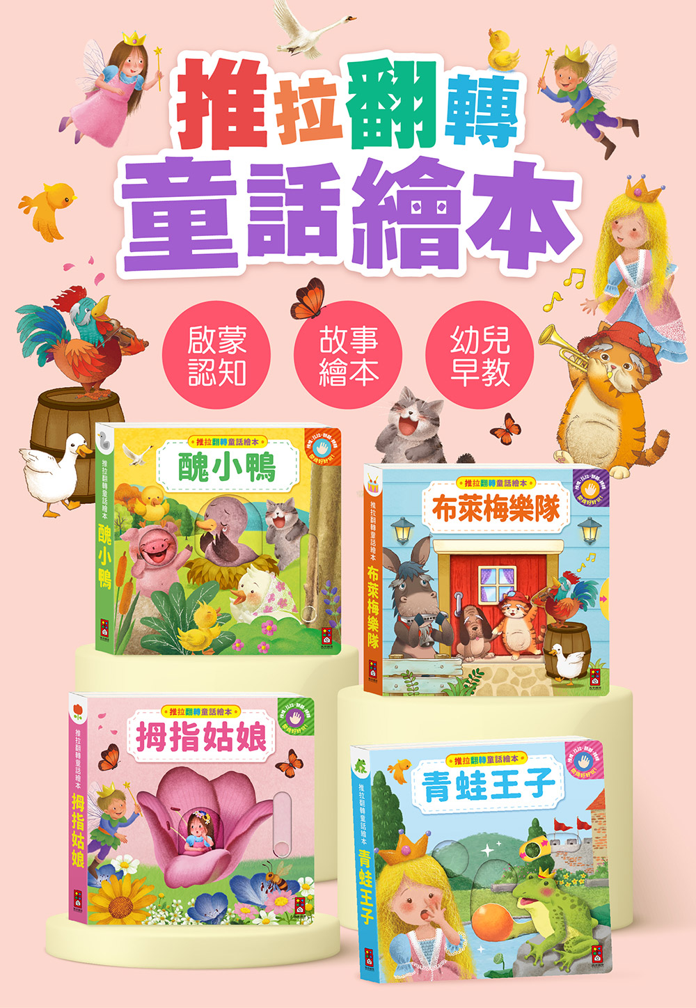 推拉翻轉童話繪本-青蛙王子